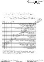 فناوری اطلاعات در سازندگی مدیریت جامع
